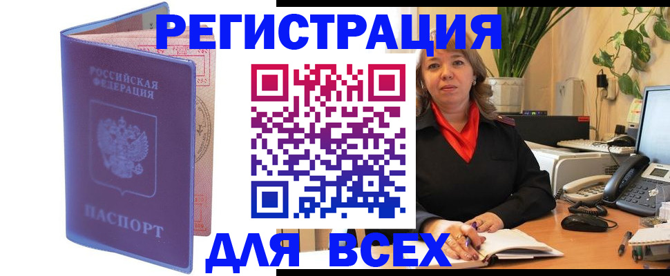 прописка регистрация в Печоре