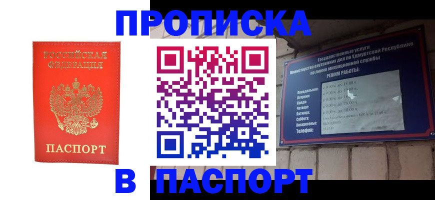 прописка в квартире в Печоре