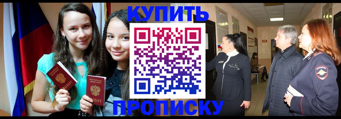 прописка штамп в Печоре